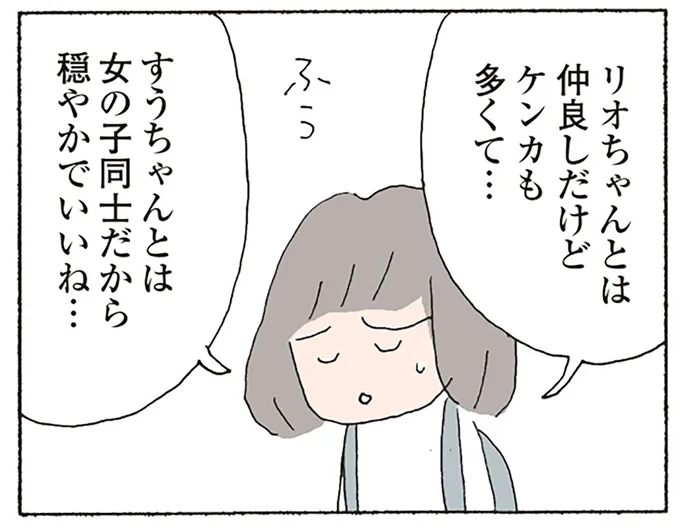 子ども同士の関係に悩み…