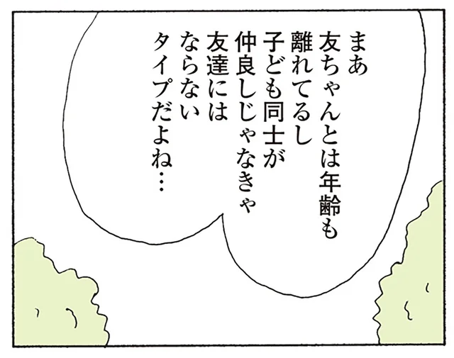 おさえてきた本音があらわに。子どもも母親もみんな仲良くするのは幻想？／消えたママ友（21）
