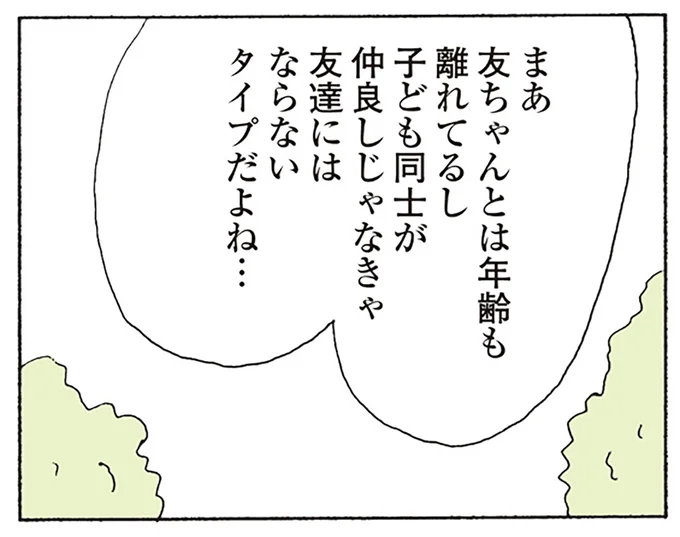 あらわになる本音