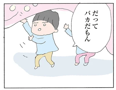 だってバカだもん