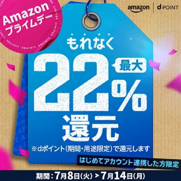 最大22%ポイント還元