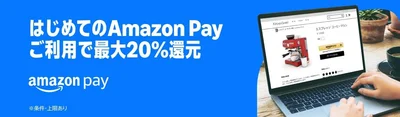初めて使うプライム会員は必見
