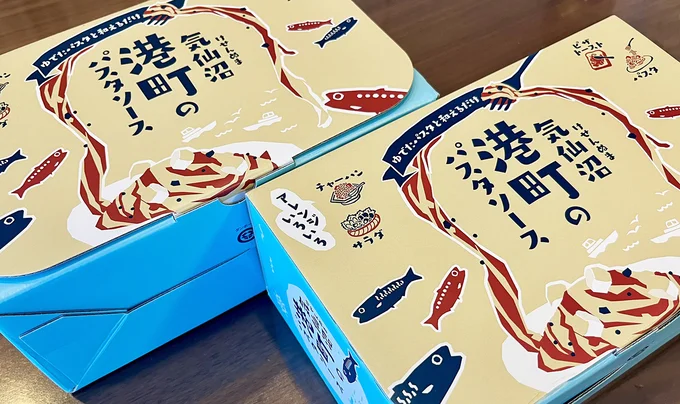  気仙 沼港町のパスタソース