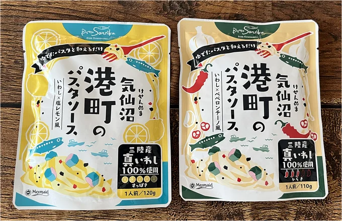  気仙 沼港町のパスタソース