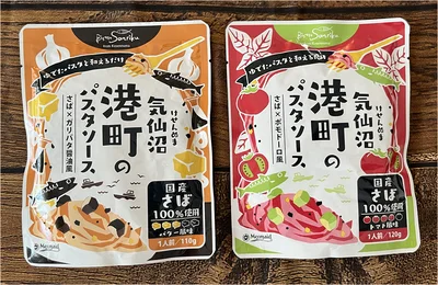  気仙 沼港町のパスタソース