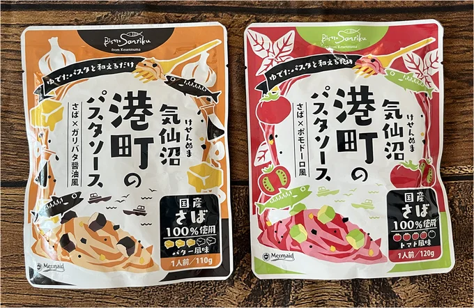  気仙 沼港町のパスタソース