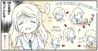 今までのおしぼりの使い方