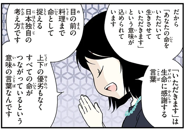 他の言語には翻訳できない？日本語の「いただきます」に込められた意味