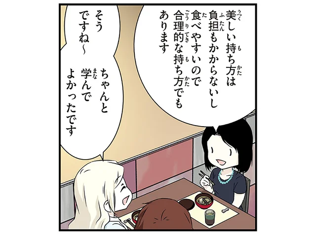 美しい持ち方は合理的でもある。北欧女子が学んだお箸の持ち方