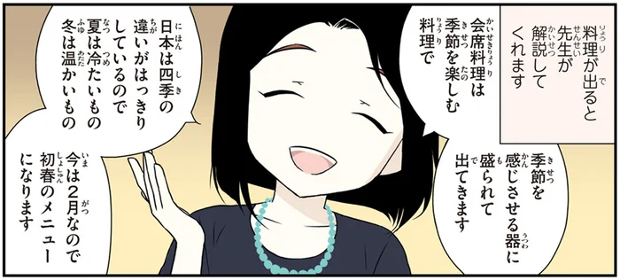 夏は冷たいもの、冬は温かいもの。日本の四季を楽しむ会席料理