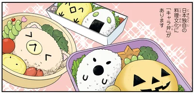 日本独自の料理文化「キャラ弁」