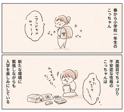 緊張しながらも入学を楽しみにしていたこっちゃん