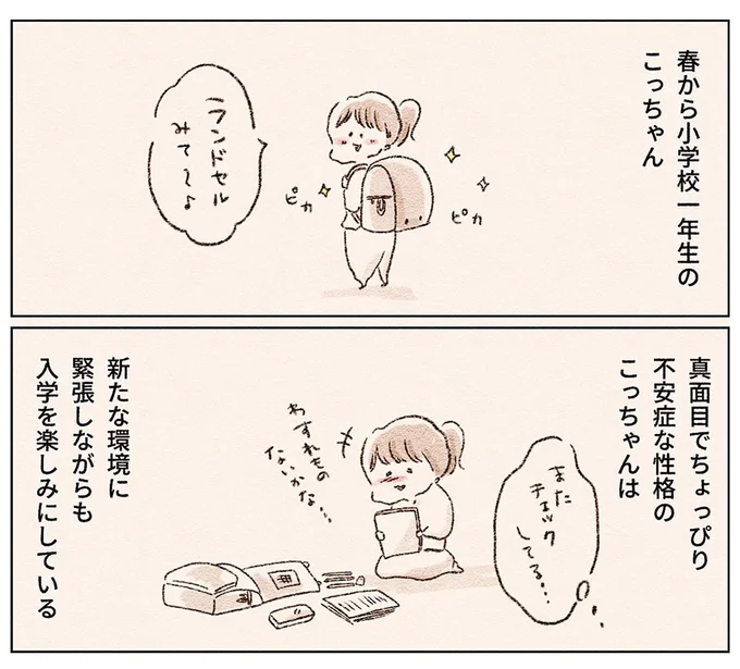 緊張しながらも入学を楽しみにしていたこっちゃん
