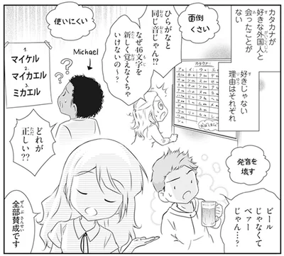 外国人が好きじゃない「カタカナ」