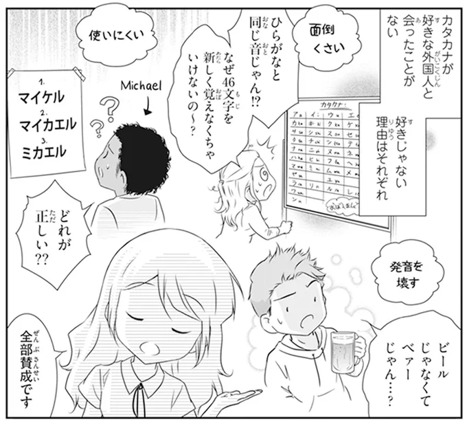 外国人が好きじゃない「カタカナ」