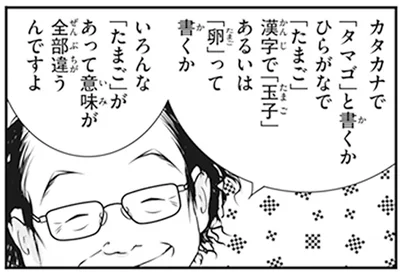 「たまご」には色々な書き方があって意味も違う