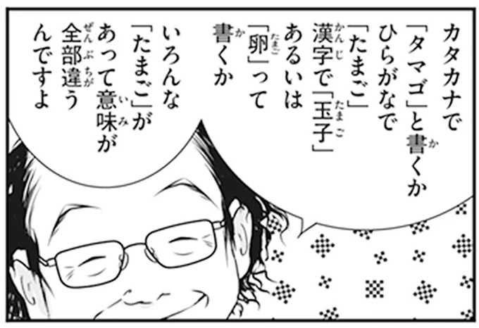 「たまご」には色々な書き方があって意味も違う