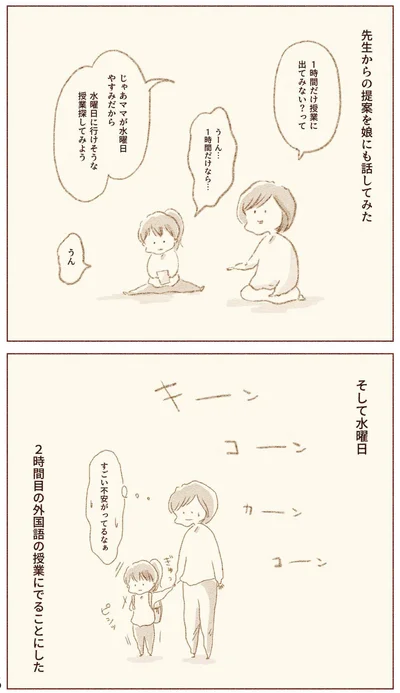 1時間だけでも 授業に出てみない？