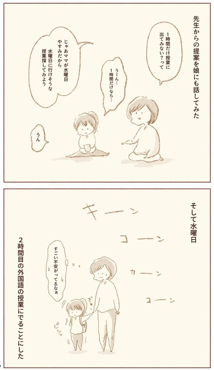 1時間だけでも 授業に出てみない?