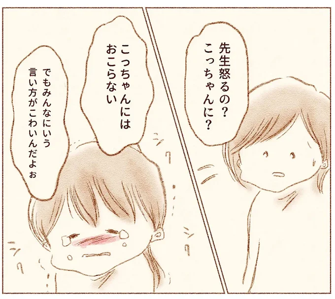 こわいんだよぉ