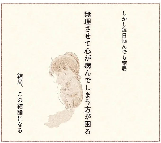 もし無理させて心が病んでしまったら…