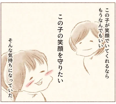 この子の笑顔を守りたい！で