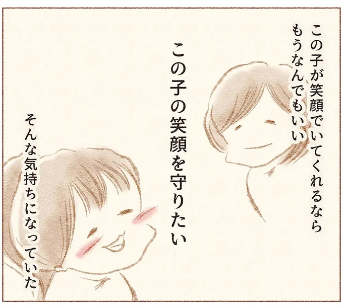 この子の笑顔を守りたい!で