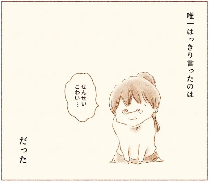 せんせいこわい…