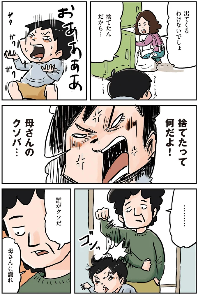 捨てたって何だよ！