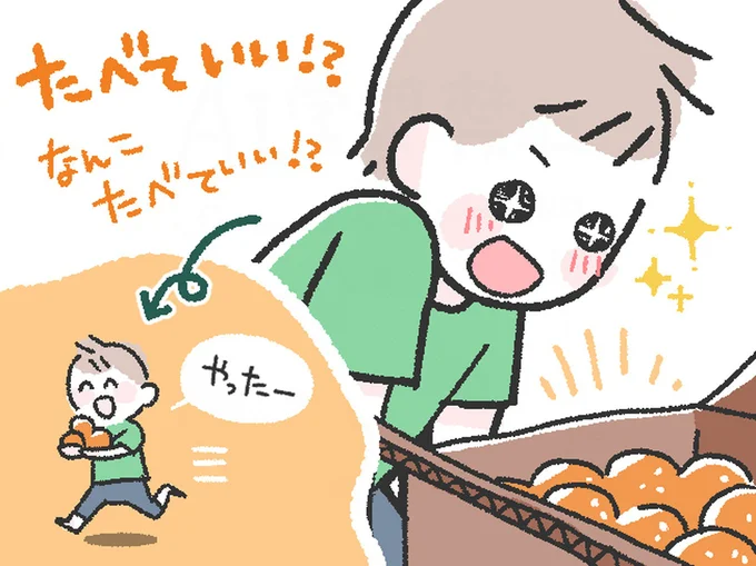 なんこたべていい!?