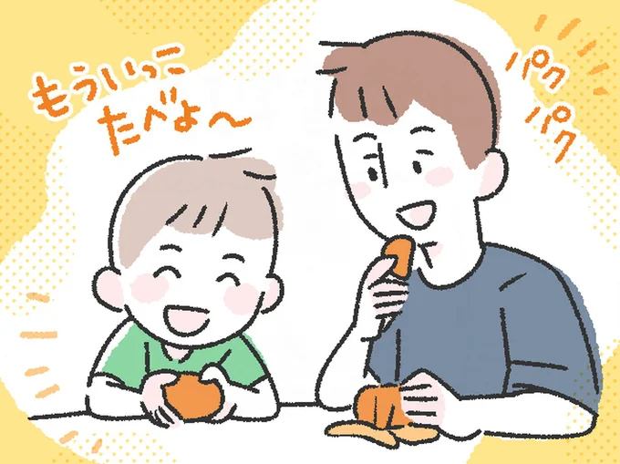 もういっこたべよ~