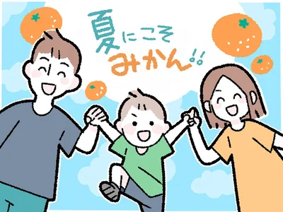 夏にこそみかん！！