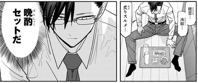 晩酌セットだ