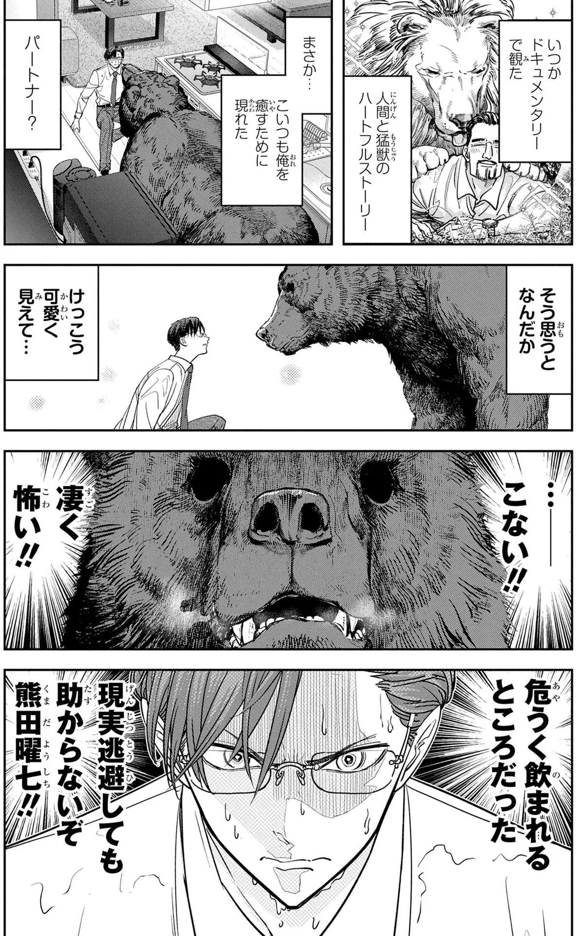 これを…俺に…？」熊が用意した完璧な晩酌セットに、一瞬ハートフルな