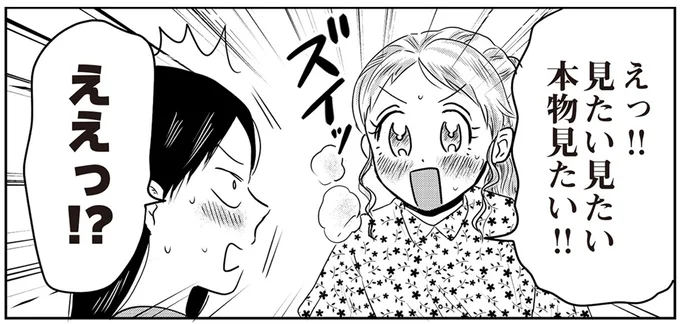 本物見たい!!
