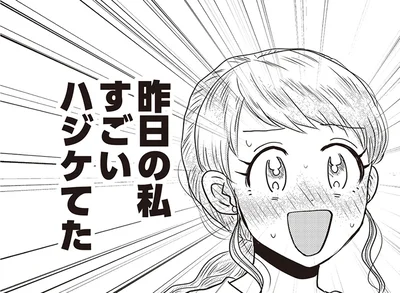 すごいハジケてた…！