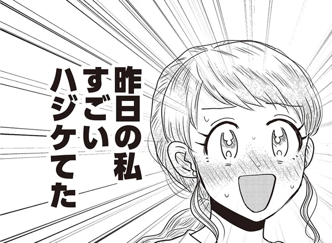 すごいハジケてた…！