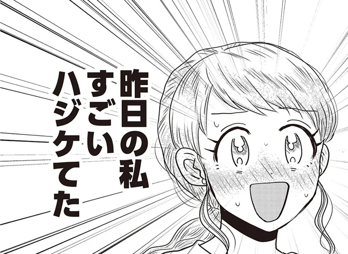 「昨日の私、すごいハジケてた」ノリノリで遊んだ翌日、めっちゃ気まずい！／君にかわいいと叫びたい（5）