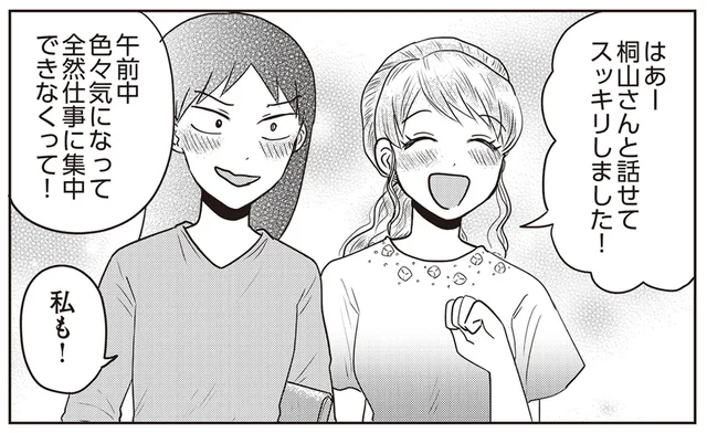 お互い気にしすぎてた？ 気まずさのせいで集中できなかった午前中／君にかわいいと叫びたい（6）