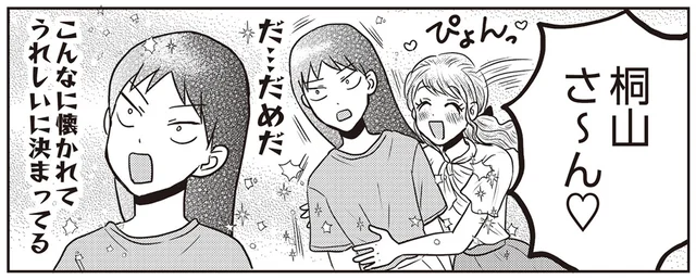 後輩に懐かれて嬉しいに決まってる！ どうしたらもっと仲良くなれる？／君にかわいいと叫びたい（8）