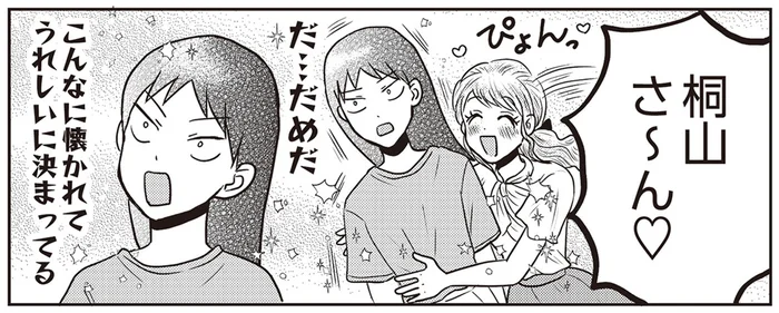 後輩に懐かれて嬉しいに決まってる！ どうしたらもっと仲良くなれる？／君にかわいいと叫びたい（8）