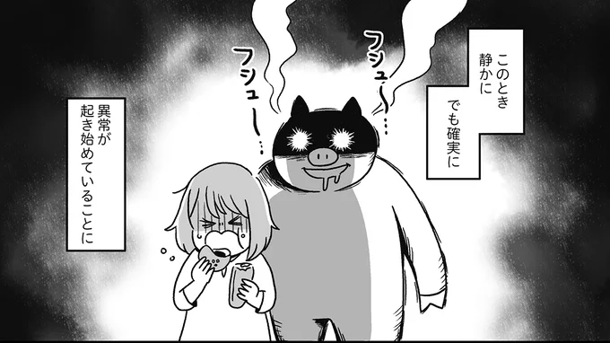 異常が起き始めていた…