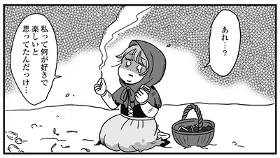 何が好きで楽しいと思ってたんだっけ…