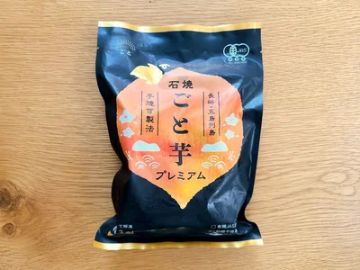  「石焼ごと芋 プレミアム」1袋（350g）980円