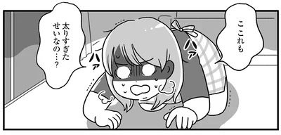 太りすぎたせいなの…？