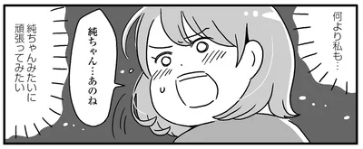 頑張ってみたい