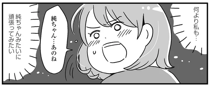 頑張ってみたい