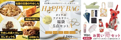 「半額以下の商品も？」今が狙い目！ネットで買えるおすすめ「福袋」3選