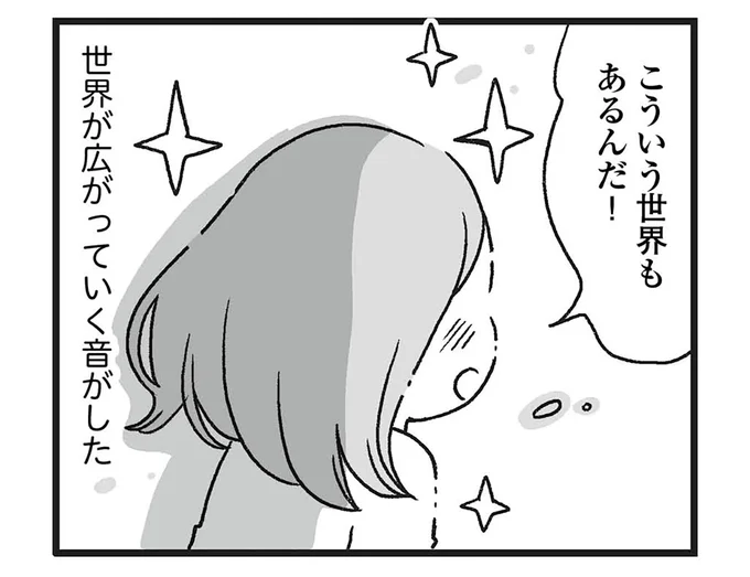 こういう世界もあるんだ！