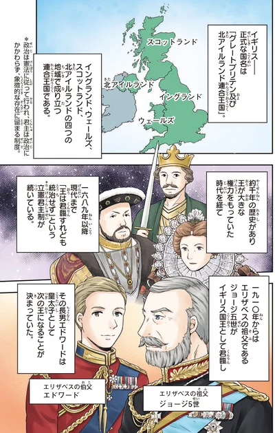 立憲君主制が続いている